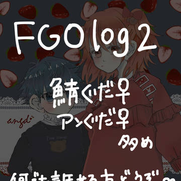 FGO log2