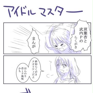 双葉杏の５月１日