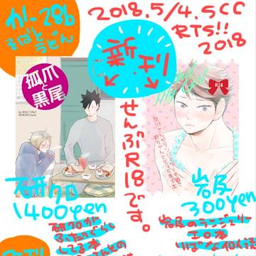 5/4すぱこみおしながき