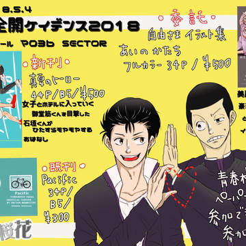 超全開ケイデンス2018 お品書き