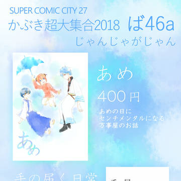 【おしながき】かぶき超大集合2018【ば46a】