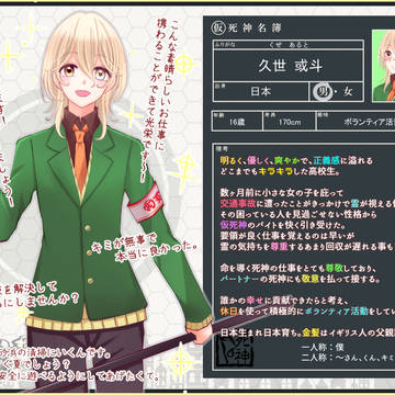 【生借2】久世 或斗【人間】