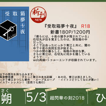 5/3超閃華の刻お品書き