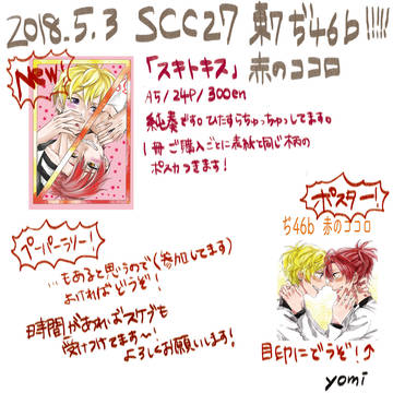 SCC27 ５次元ドリーム!!!!! 東７ぢ46b
