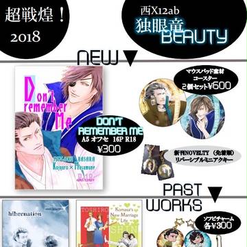 超戦煌!2018 お品書き