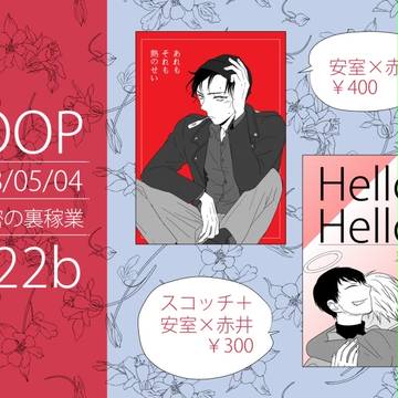 【SCC26】おしながき