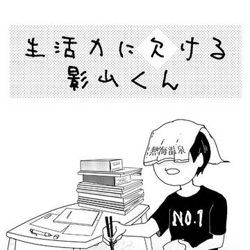 スパコミ新刊【影菅】■通販追記
