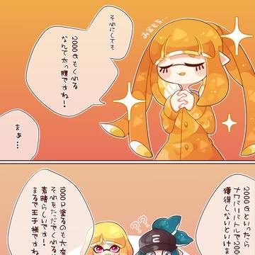 【ぴくイカ】そして別れ【交流】