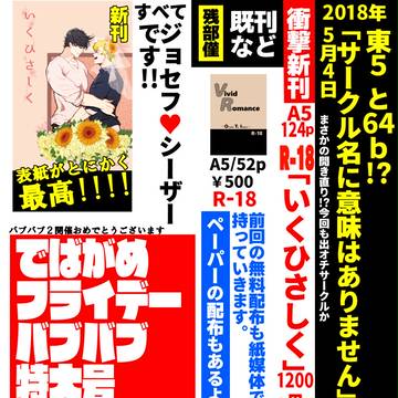 【スパザワ】ばぶばぶ２おしながき