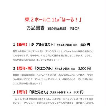 2018/5/4GWスパコミお品書き