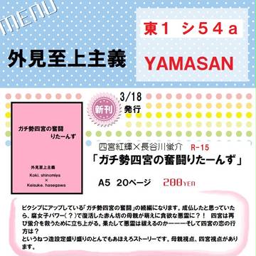 【５/４SCC】お品書き
