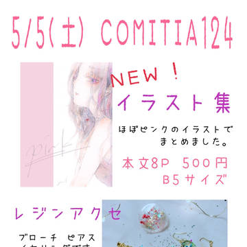 コミティア124 お品書き
