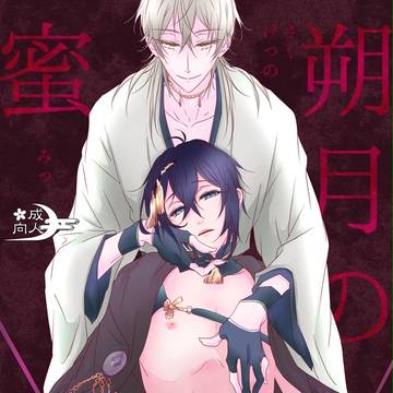 【5/3超閃華】つるみか新刊サンプル