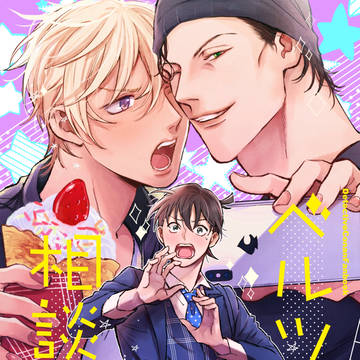 赤安+新一君(通販情報更新しました)