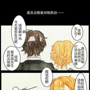 The late blessing for chuuya