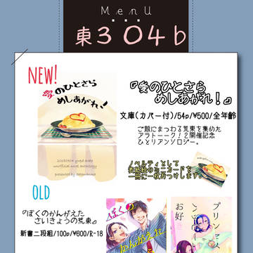 アラトーーク!2 おしながき