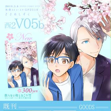 氷奏GPおしながき