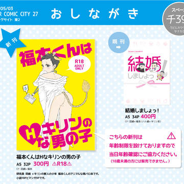 SCC27　5/3チ39a　【たざふく】おしながき