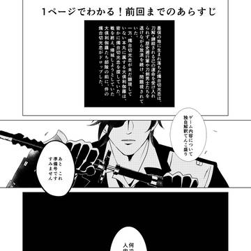 【くりみつ新刊】続・馴れ合いたくない燭台切光忠の話
