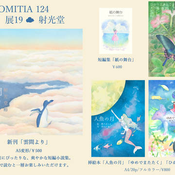COMITIA124 お品書き