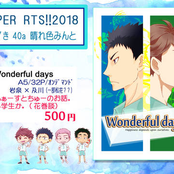 【5/4 SUPER RTS!!2018】お品書き【恋は一徹!】