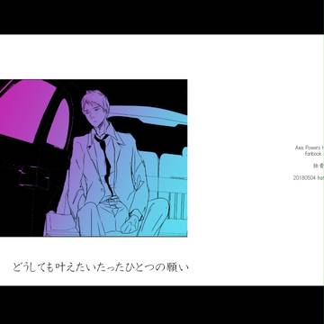 お知らせ【独普サンプル】「どうしても叶えたいたったひとつの願い」
