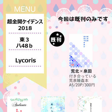 【超全開ケイデンス2018】お品書き
