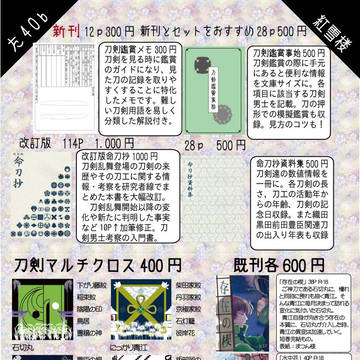スパコミ超閃華お品書き
