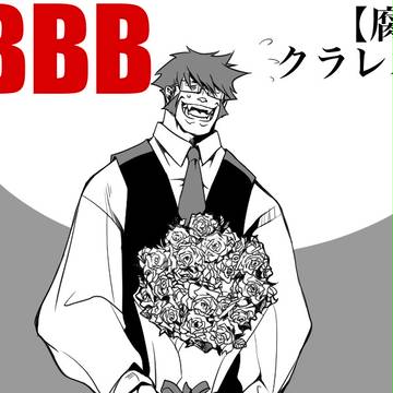 【腐】クラレオ④