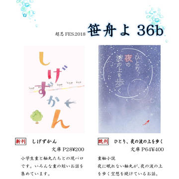 超忍FES.2018お品書き