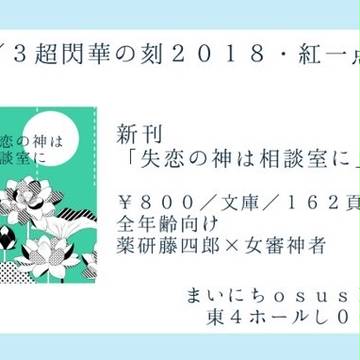 5/3超閃華の刻2018・紅一点6お品書き