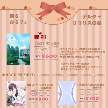 SCC27 おしながき