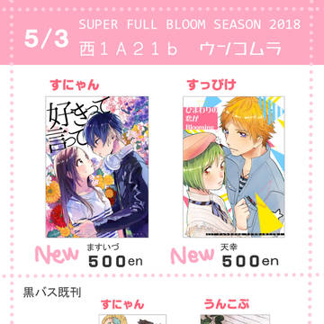 5/3 おしながき