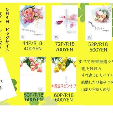 【5/4】お品書き【ＤＣＲ/運バル】