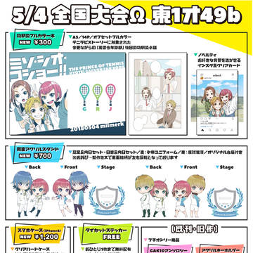 【MENU】milmerk【全国大会Ω】