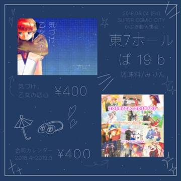 5/4 スパコミ お品書き＆サンプル