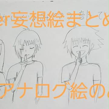 Twitterまとめ①