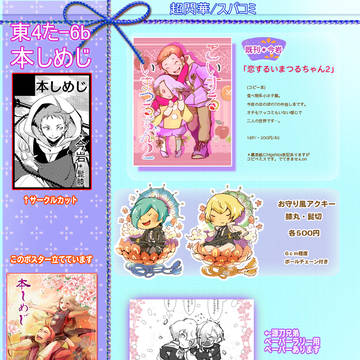【超閃華/スパコミ】お品書き【今岩髭膝】