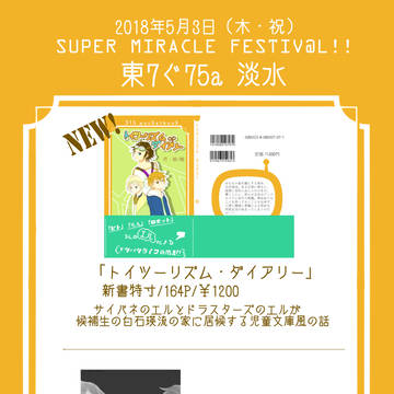 【0503MF】置いてあるものたち