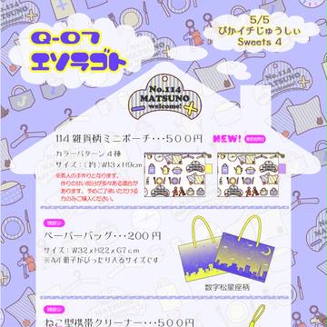 【5/5 ぴかイチじゅうしぃSweets 4　お品書き】