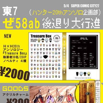 SCCお品書き【20thアンソロ】+委託情報