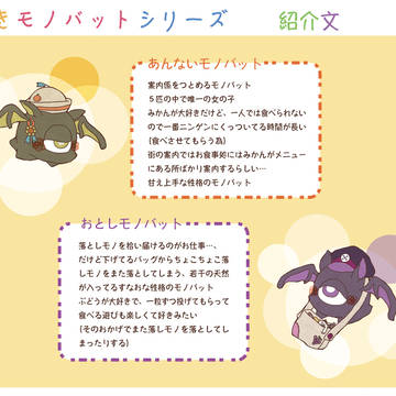 【メルスト】はたらきモノバットシリーズ