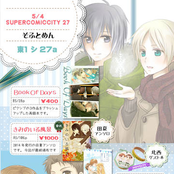 【5/4ｽﾊﾟｺﾐ】おしながき【東1シ27a】