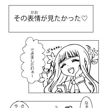 その表情が見たかった。