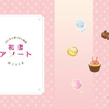 【5/4超せかちゅ】新刊目次【ぷにぷち!2・おはジパ】
