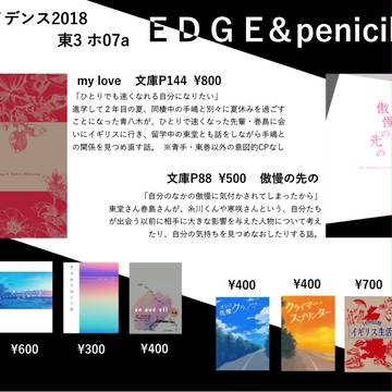 【東巻】超全開ケイデンス2018 おしながき