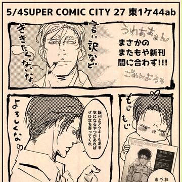 【5/4超壁博エルリ】東1ケ44ab お品書き。