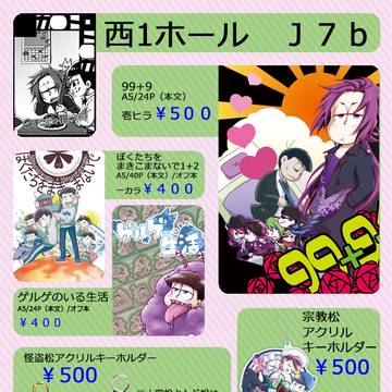 【5/4】 家宝は超寝て松2018　お品書き