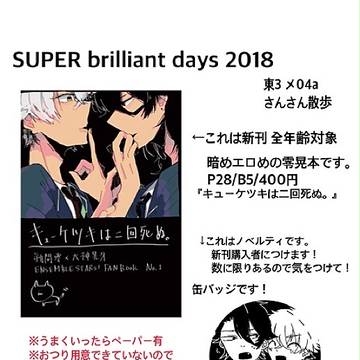 ブリデ 我犬2 おしながき 零晃