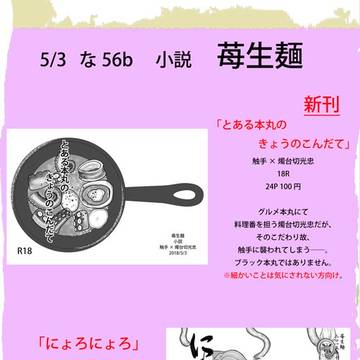 【5/3 お品書】苺生麺